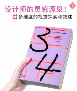 设计书推荐：TDC年鉴 VOL.34 日本东京字体指导俱乐部 中文简体原版字体平面设计作品集