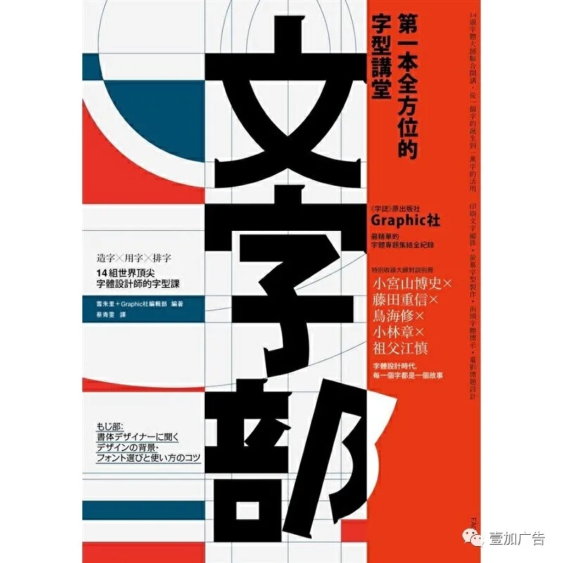 今日推荐：【中商原版】文字部：造字×用字×排字14组世界顶尖字体设计师的字型课