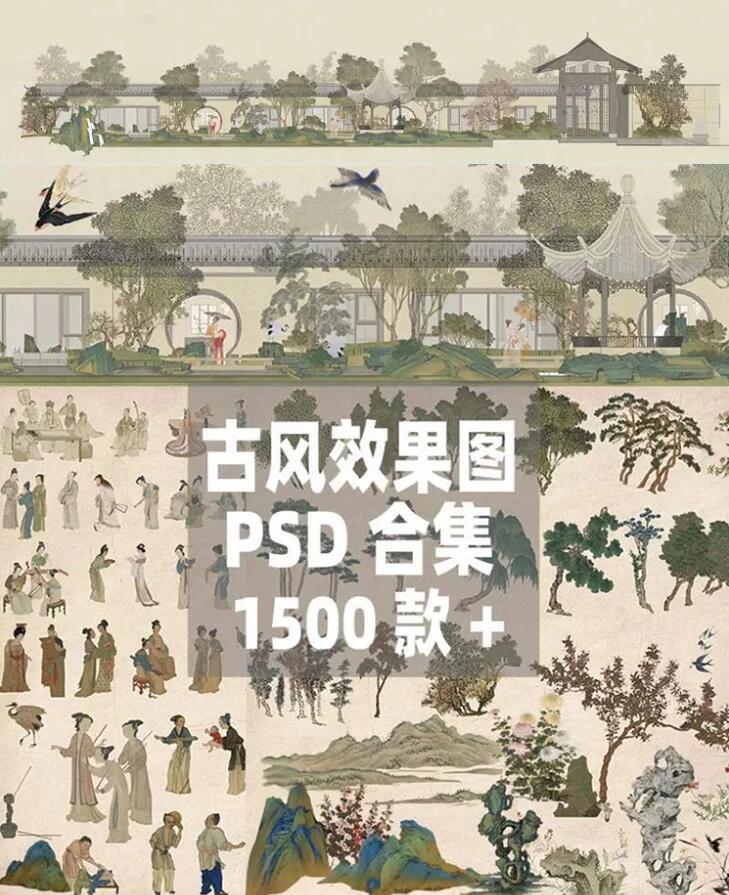 古风建筑人物植物动物山石PSD合集素材|||0