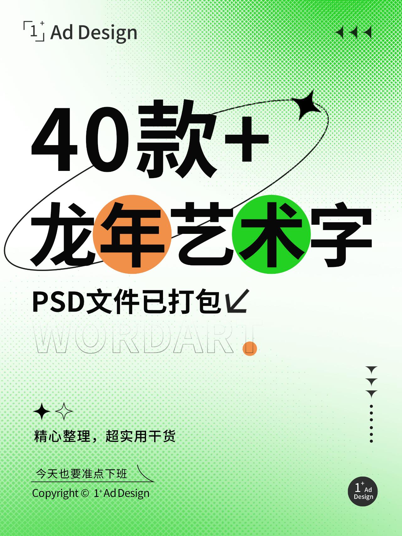 设计师必备设计素材 | 2024龙年艺术字|||2024快要到来了