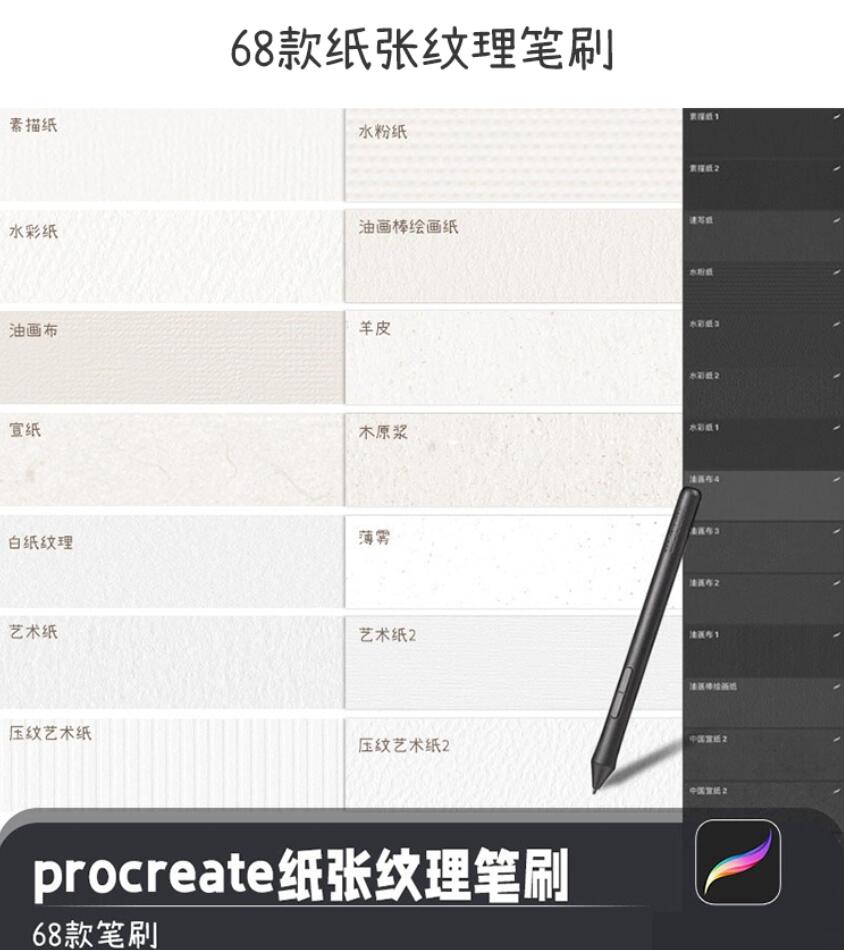 纸张纹理笔刷procreate|||IPAD画笔纸张纹理白纸宣纸水彩纸画布肌理procreate笔刷绘画素材
