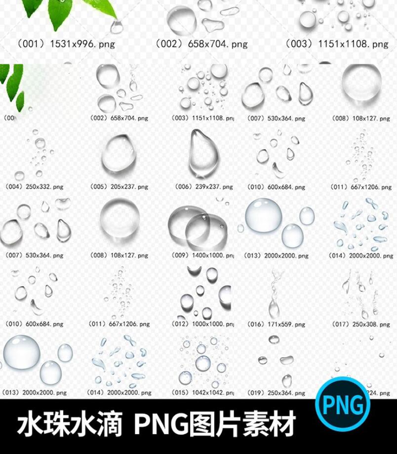 透明水珠水滴雨滴雨水水泡PNG素材|||分享一组透明水珠水滴雨滴雨水水泡节约用水素材，  PNG透明背景免扣图片素材，