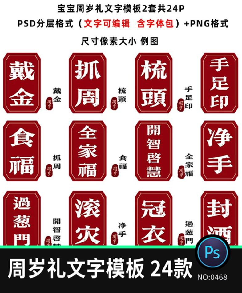 周岁礼文字模板|||儿童宝宝周岁礼仪式psd文字模板 抓周冠衣滚灾净手戴金字体ps素材