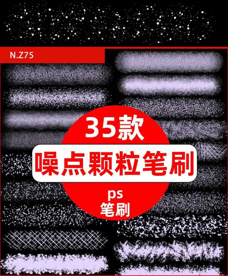 噪点颗粒粉末PS笔刷|||噪点ps笔刷粉末颗粒质感肌理杂点粗糙磨砂粉笔手绘