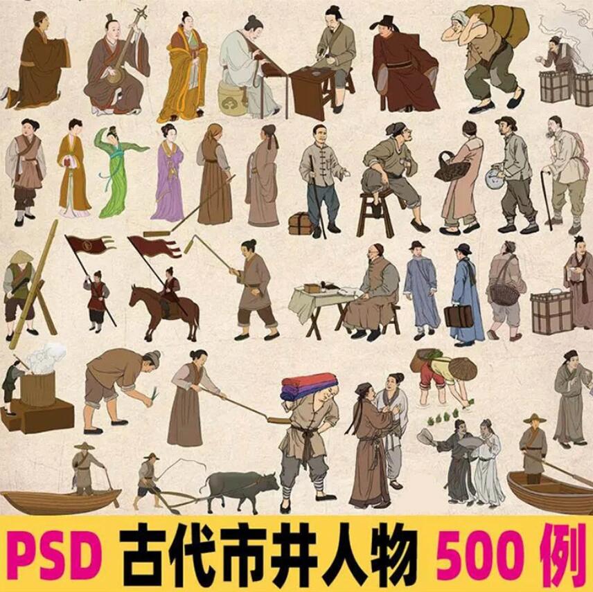 🎨穿越古代市井，这些 PSD 素材美炸了！